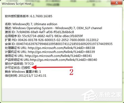 Win7旗艦版怎麼激活？激活Win7旗艦版的具體方法