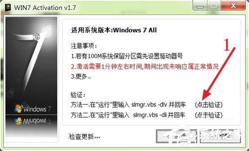 Win7旗艦版怎麼激活？激活Win7旗艦版的具體方法