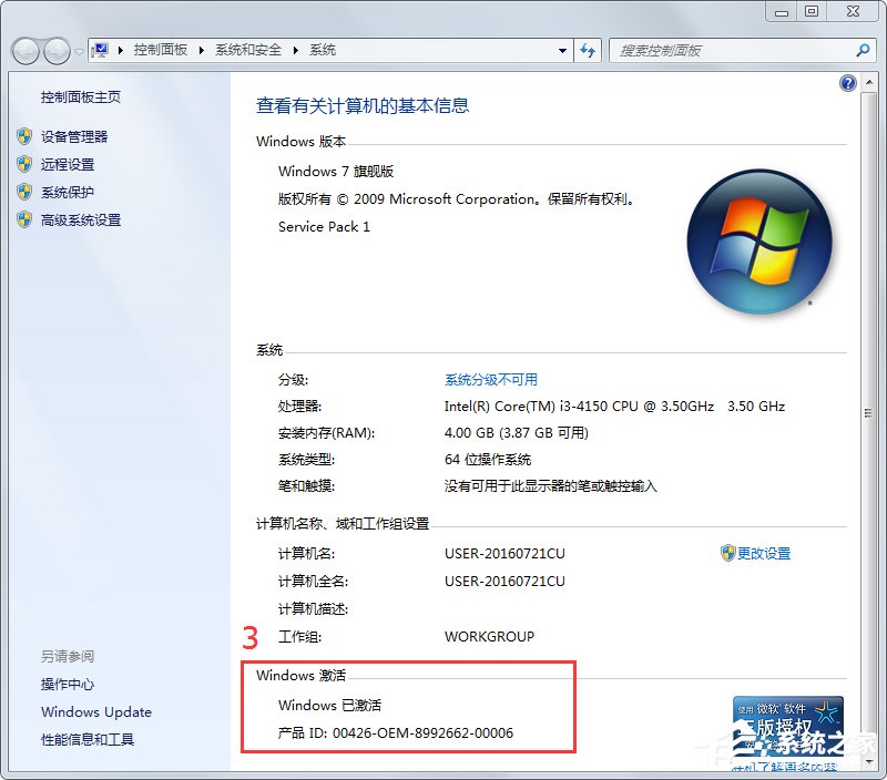 Win7旗艦版怎麼激活？激活Win7旗艦版的具體方法