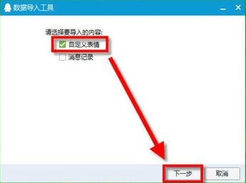 Win7系統中的QQ表情不見了怎麼辦？