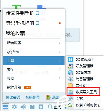 Win7系統中的QQ表情不見了怎麼辦？