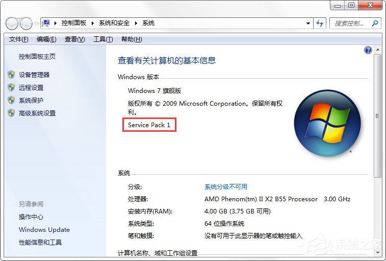 如何判斷自己的系統是Windows7 RTM還是Windows7 SP1？