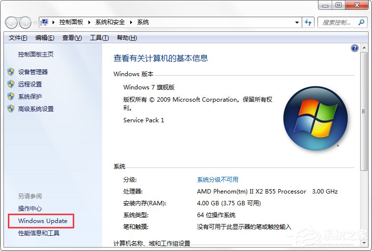 Windows7系統如何關閉配置Windows Update？