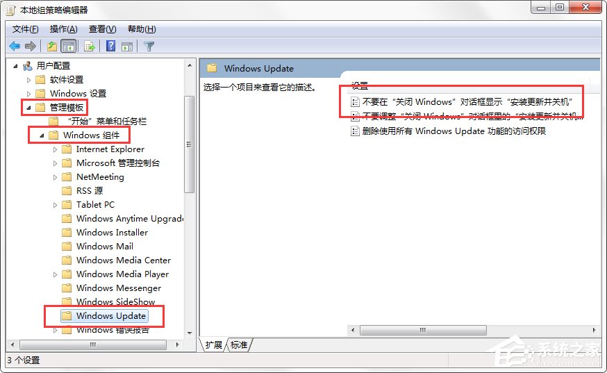 Windows7系統如何關閉配置Windows Update？