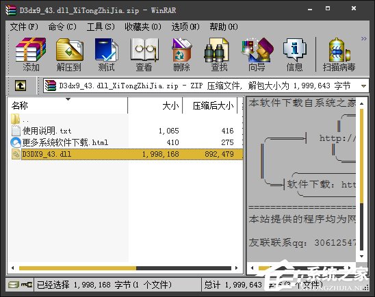 Win7玩游戲提示d3dx9_43.dll文件缺失怎麼辦？怎麼注冊dll？