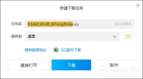 Win7玩游戲提示d3dx9_43.dll文件缺失怎麼辦？怎麼注冊dll？