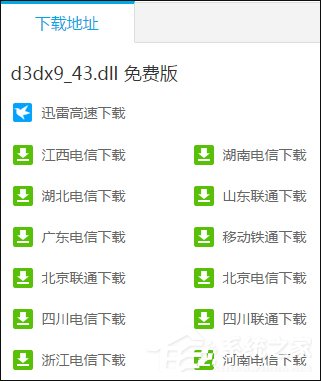 Win7玩游戲提示d3dx9_43.dll文件缺失怎麼辦？怎麼注冊dll？