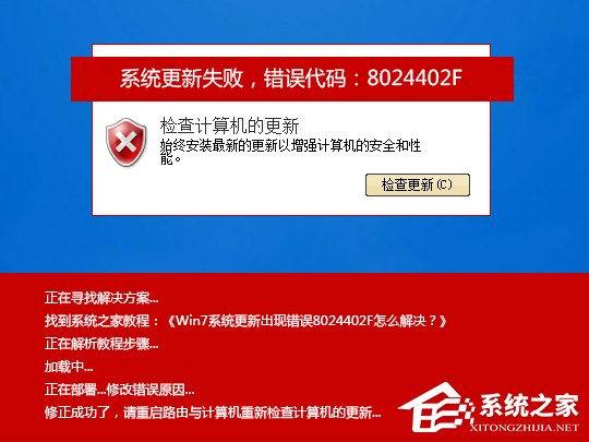 Win7系統更新出現錯誤8024402F怎麼解決？