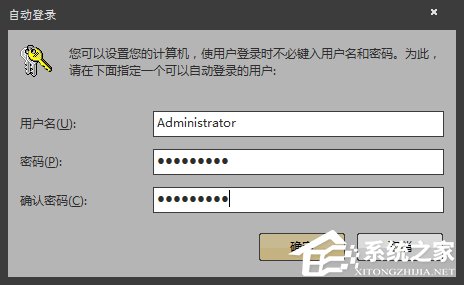 Win7系統如何設置開機自動登陸？