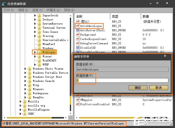 Win7系統如何設置開機自動登陸？