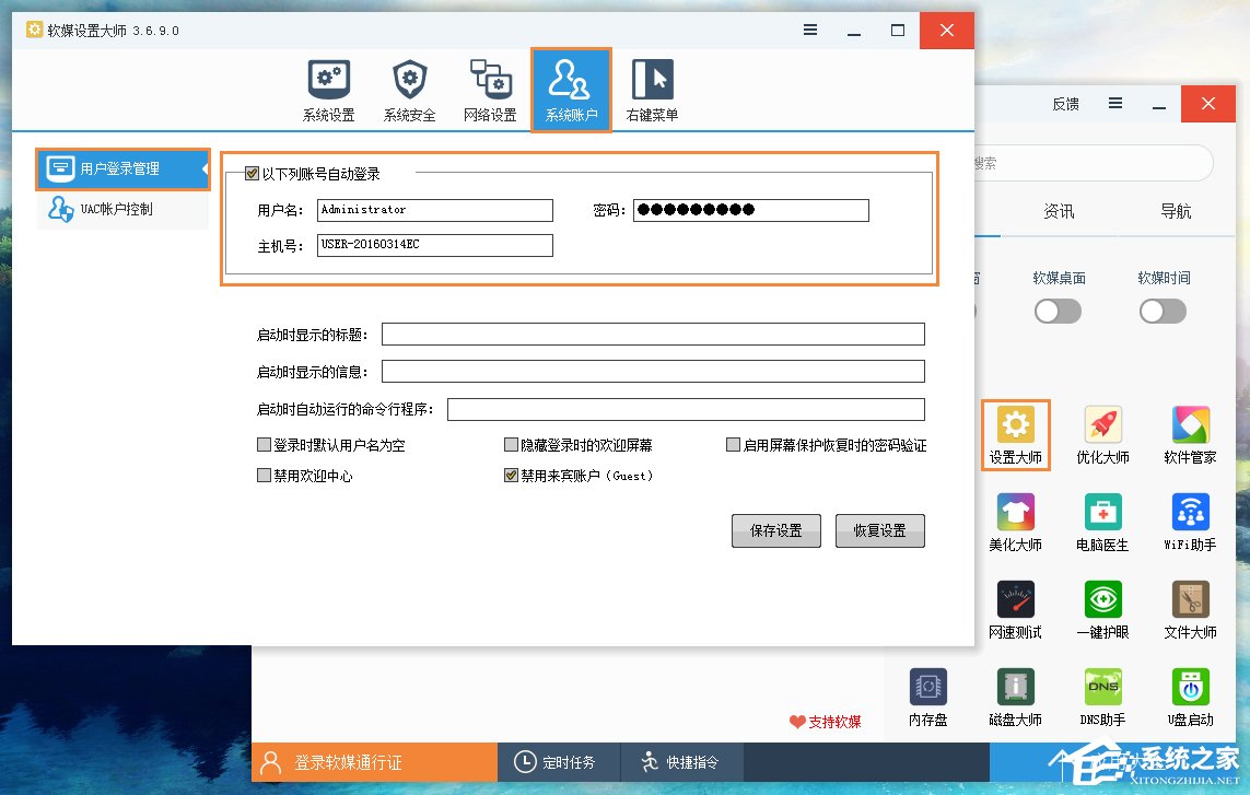 Win7系統如何設置開機自動登陸？