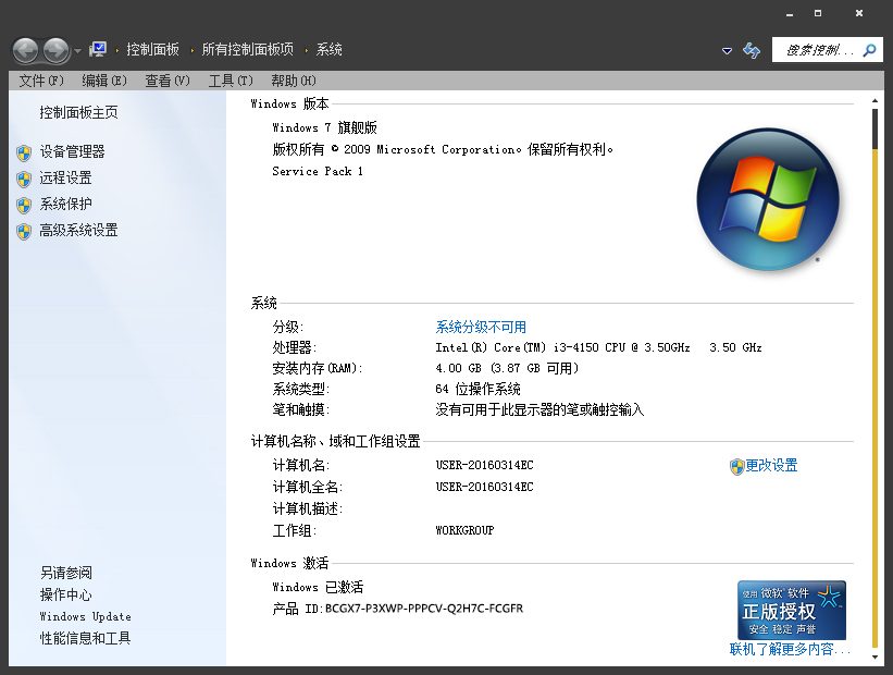 Win7系統通用系列號（可激活所有版本）