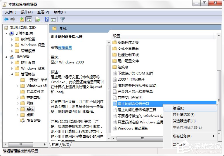 Win7系統命令提示符被系統管理員停用了怎麼辦？