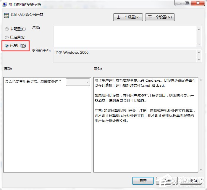 Win7系統命令提示符被系統管理員停用了怎麼辦？