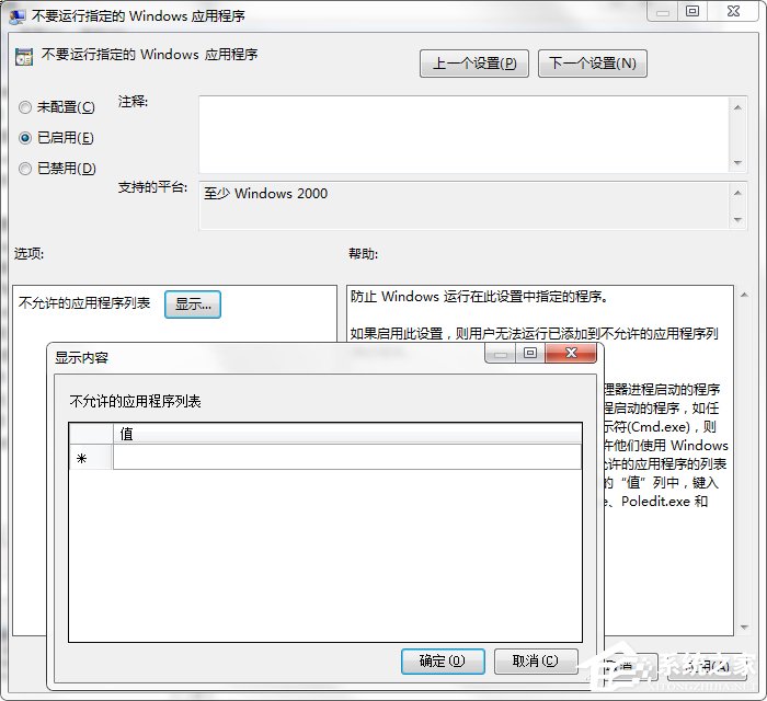 Win7系統命令提示符被系統管理員停用了怎麼辦？