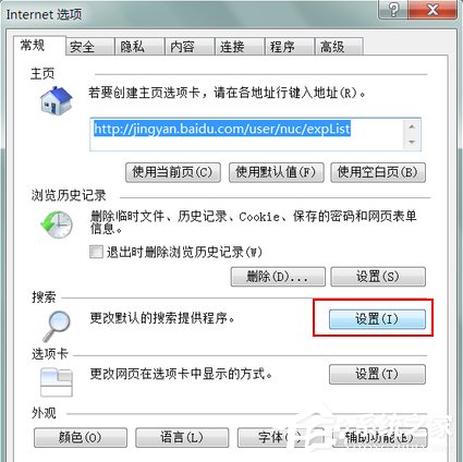 Win7系統如何更改IE9默認的搜索提供程序？