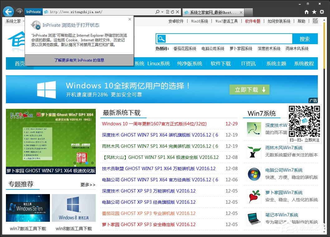 Win7環境下IE浏覽器怎麼開啟無痕浏覽模式？