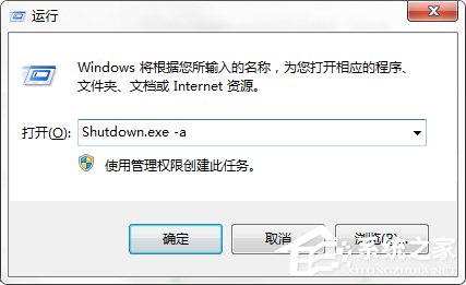 Windows7系統如何利用Shutdown.exe程序定時關機？