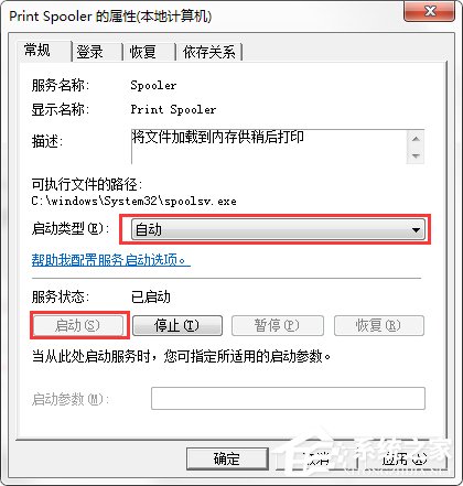 如何在Win7系統安裝打印機驅動程序之前啟動PrintSpooler服務？