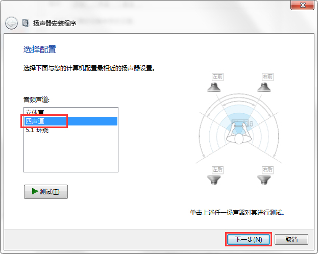 Win7系統聲音怎麼設置？Win7系統揚聲器設置方法