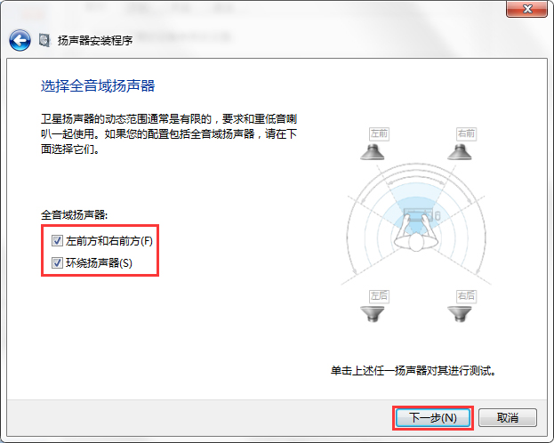 Win7系統聲音怎麼設置？Win7系統揚聲器設置方法