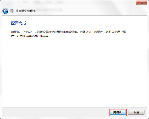 Win7系統聲音怎麼設置？Win7系統揚聲器設置方法