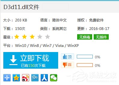 Win7系統游戲玩不了提示“沒有找到d3d11.dll”怎麼辦？