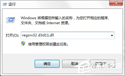 Win7系統游戲玩不了提示“沒有找到d3d11.dll”怎麼辦？