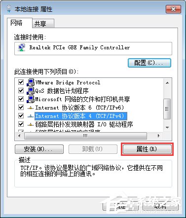 Win7開機提示“網絡IP地址沖突”怎麼辦？