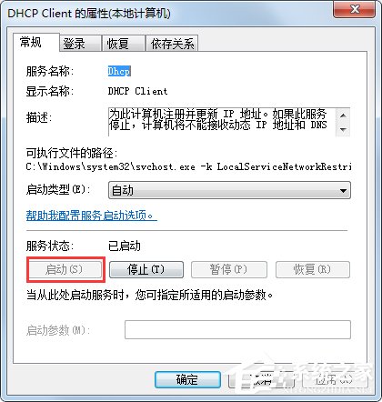 Win7系統開機一直顯示“正在獲取網絡地址”如何解決？