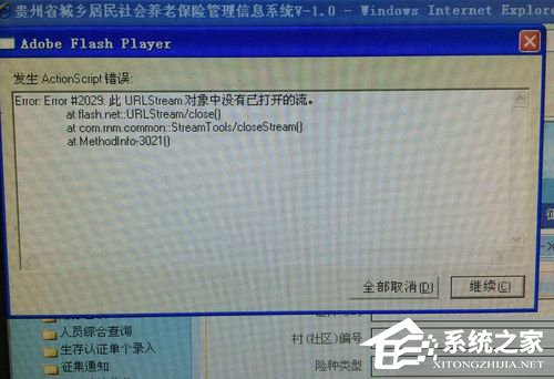 Win7系統發生ActionScript錯誤怎麼解決？