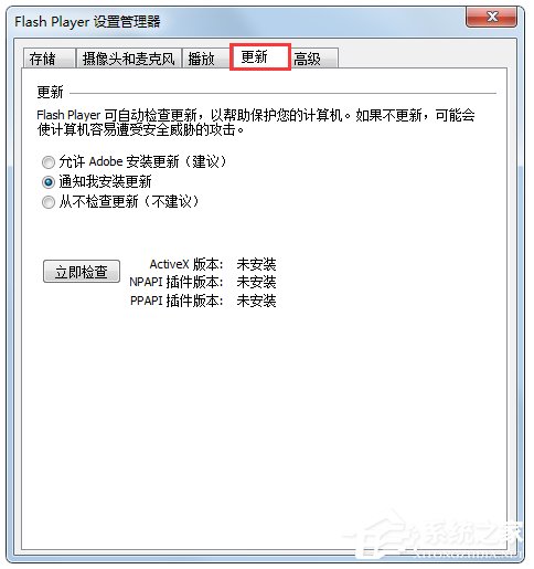 Win7系統發生ActionScript錯誤怎麼解決？