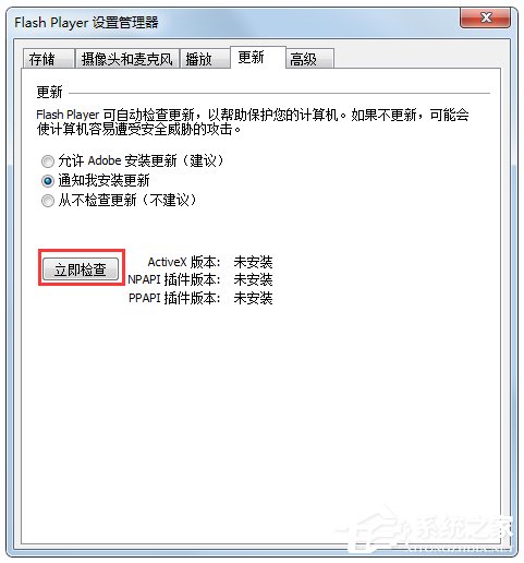 Win7系統發生ActionScript錯誤怎麼解決？