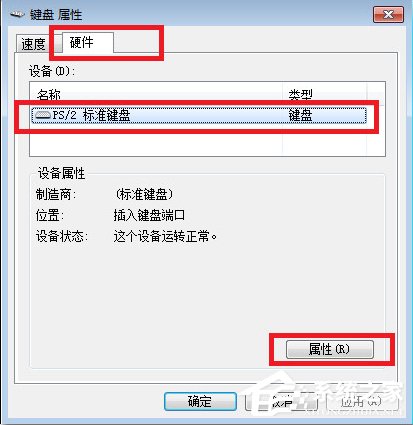 Win7系統鍵盤部分按鍵失靈了怎麼辦？