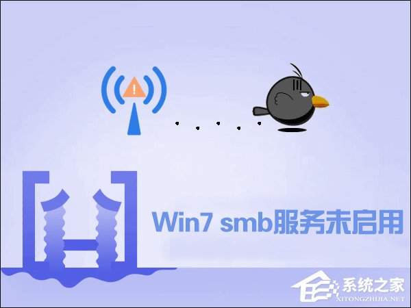Win7開啟smb服務的操作方法