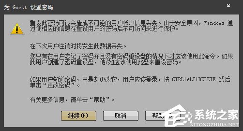 Win7系統如何設置/修改Guest賬戶密碼？