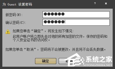 Win7系統如何設置/修改Guest賬戶密碼？