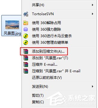 Win7系統怎麼壓縮文件？