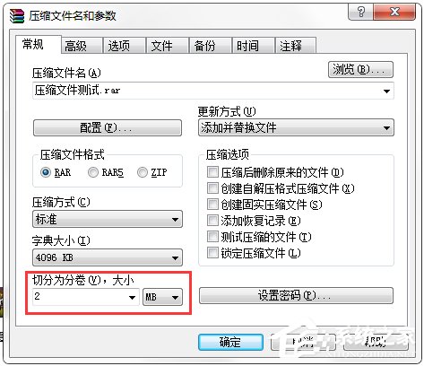 Win7系統怎麼壓縮文件？