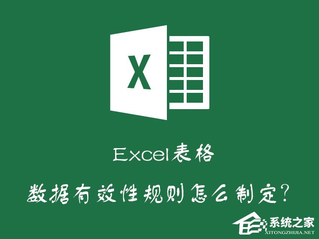 Excel如何減少錄入數據的錯誤？Excel表格數據有效性怎麼使用？