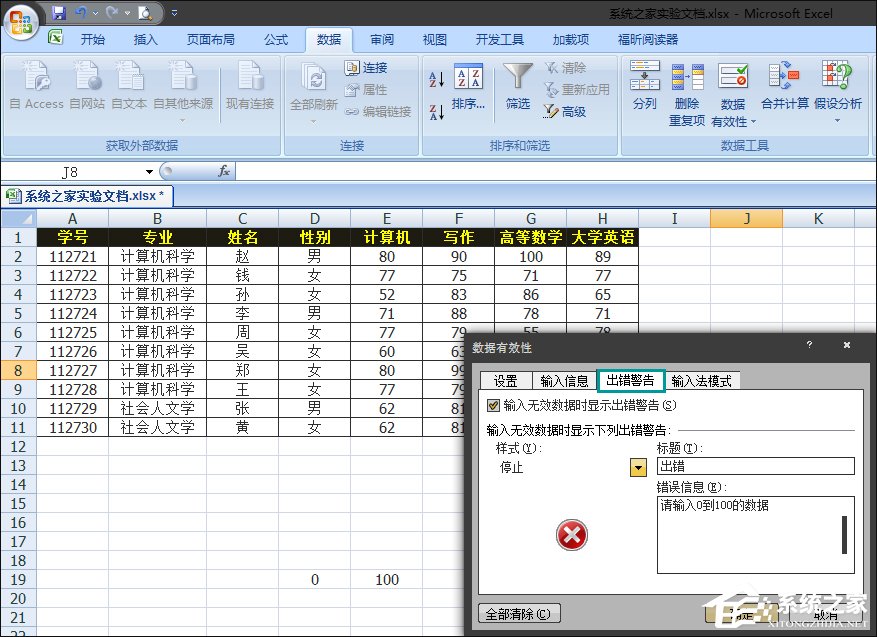 Excel如何減少錄入數據的錯誤？Excel表格數據有效性怎麼使用？