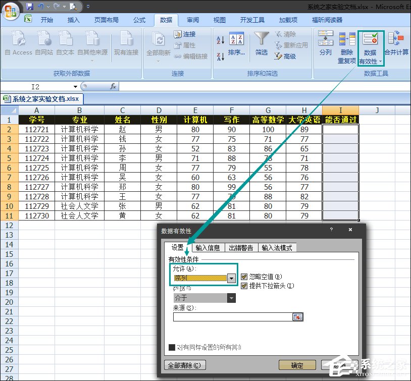 Excel如何減少錄入數據的錯誤？Excel表格數據有效性怎麼使用？