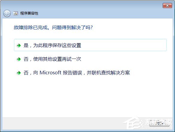 Win7玩冒險島提示不兼容怎麼辦？