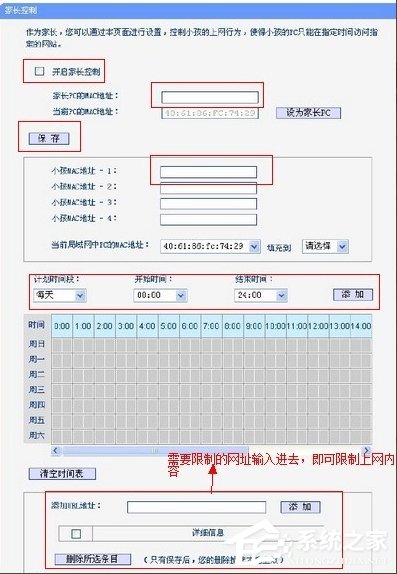 Win7系統如何設置路由器限制上網？