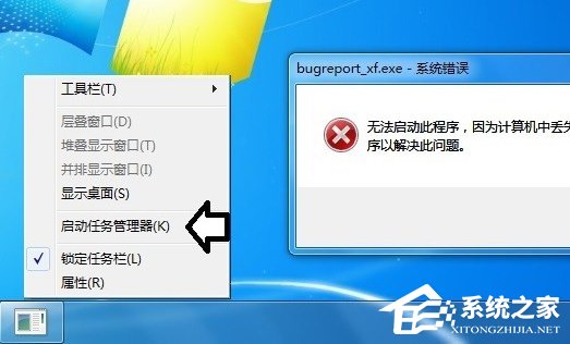 Win7提示BugReport_xf.exe-系統錯誤怎麼處理？