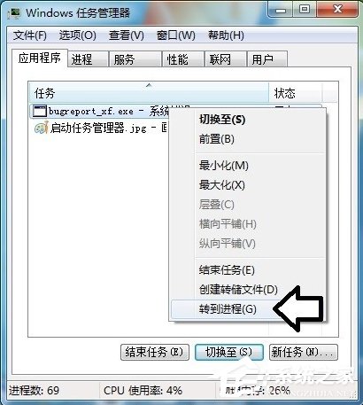 Win7提示BugReport_xf.exe-系統錯誤怎麼處理？