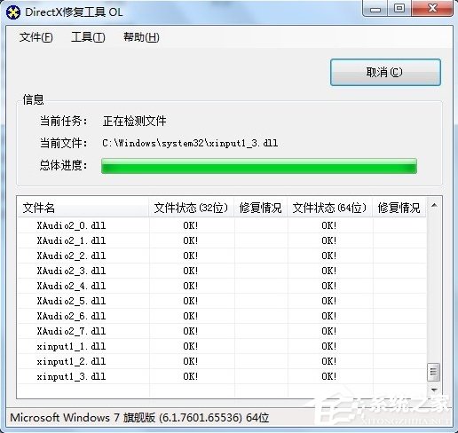 Win7提示BugReport_xf.exe-系統錯誤怎麼處理？