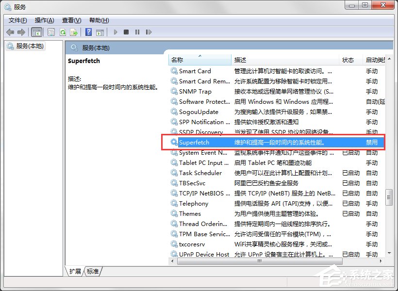 Win7系統ReadyBoost功能無法正常開啟怎麼辦？