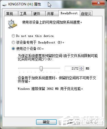 Win7系統ReadyBoost功能無法正常開啟怎麼辦？