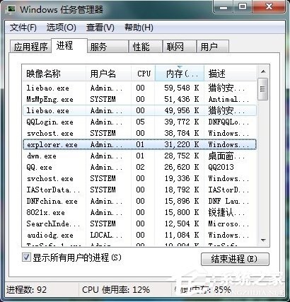 Win7任務管理器中哪些進程可以關閉？